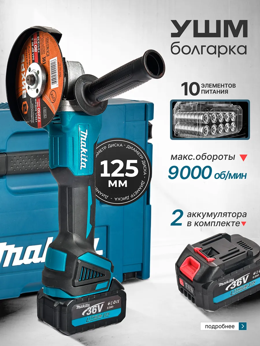 Аккумуляторная болгарка